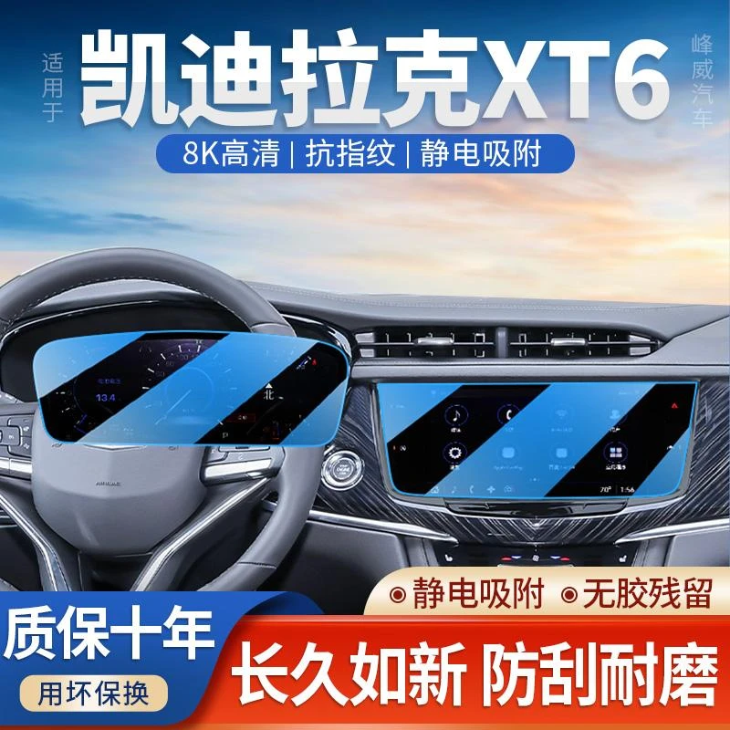 25款适用于凯迪拉克XT6中控导航钢化膜屏幕贴膜汽车改装件用品23.