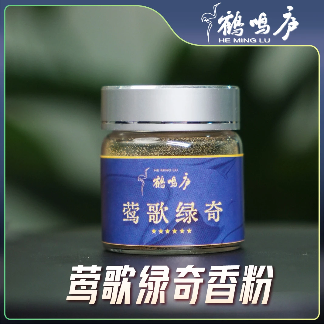 莺歌绿奇香粉 高级奇楠沉香香粉 10g装  天然原料留香优质好闻