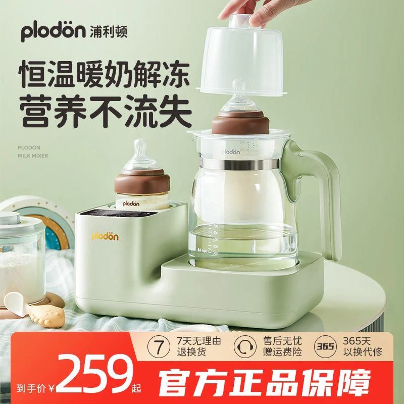浦利顿恒温热水壶冲奶婴儿智能温奶调奶器全自动摇奶器奶粉搅拌器