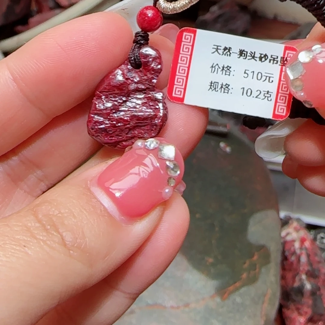 天然辰砂狗头砂吊坠15