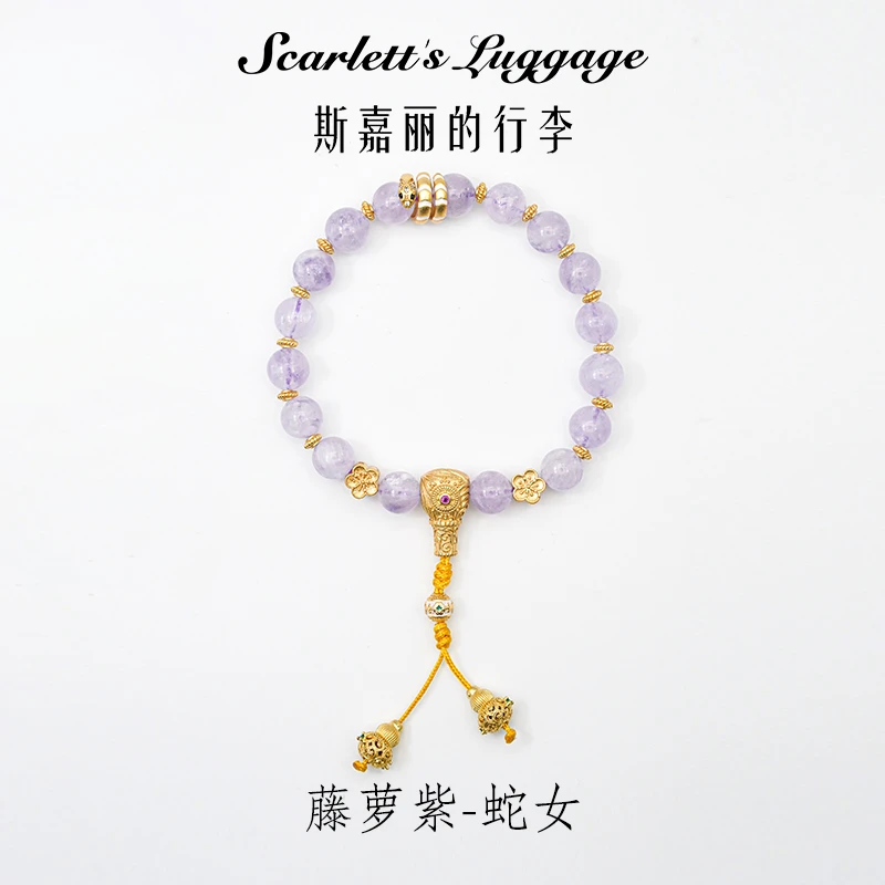 【藤萝紫—蛇女】薰衣草紫水晶手串 多样性发一