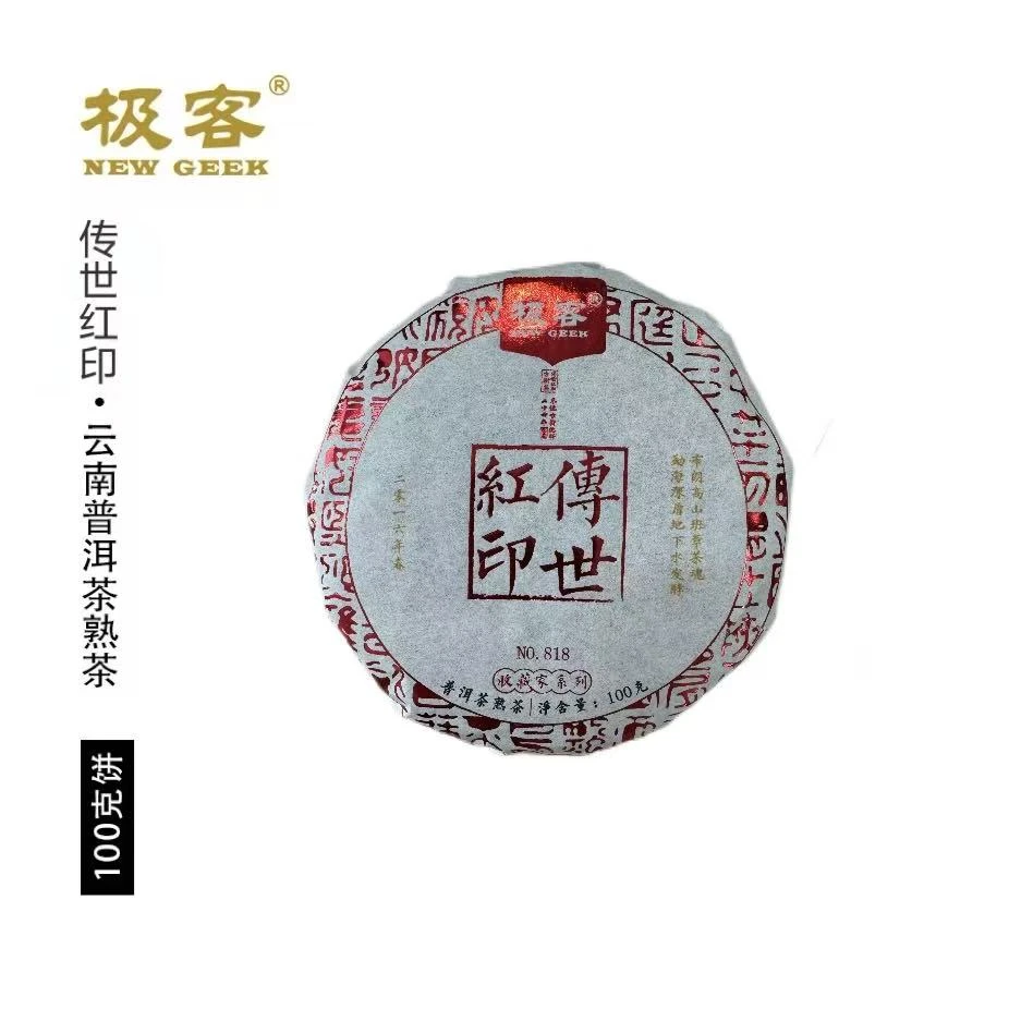 2016年 普洱茶熟茶 传世红印 100g 0764