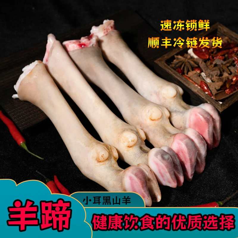 正宗散养散放黑山羊羊蹄