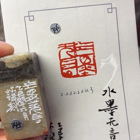 青田石印石篆刻作品