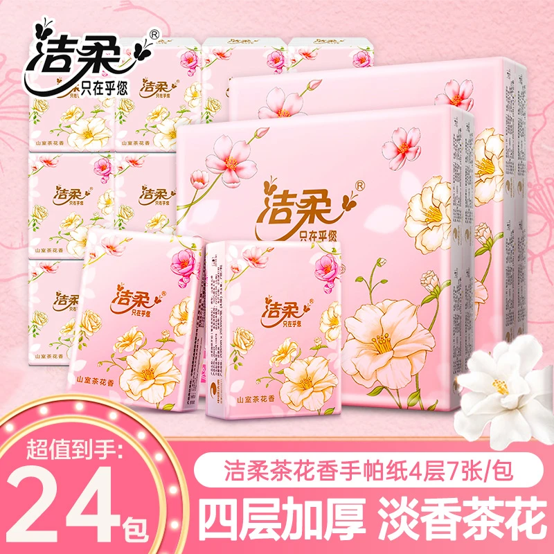 洁柔山室茶花香手帕纸4层*24包加厚亲肤柔软香氛小包随身便携式