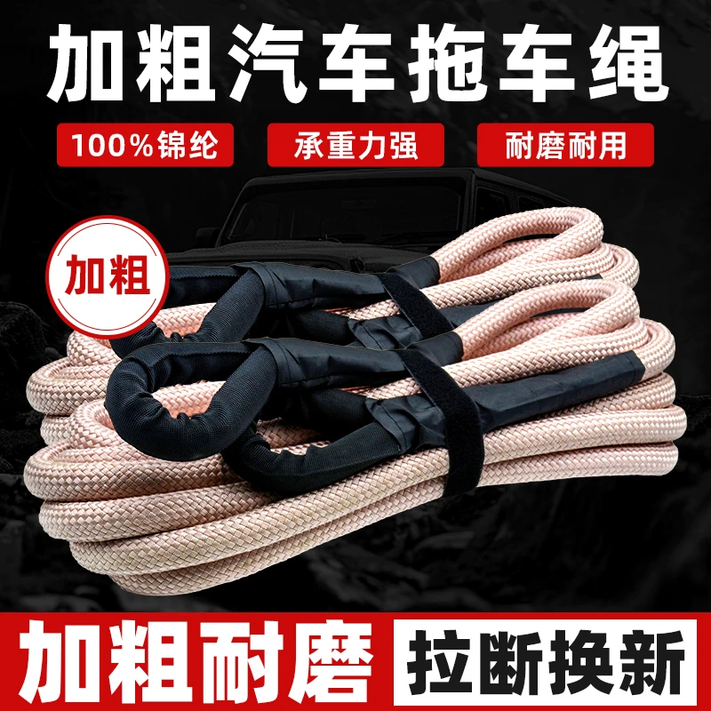 汽车拖车绳防冲断加厚圆绳小车越野车大货车越野车救援弹力牵引绳