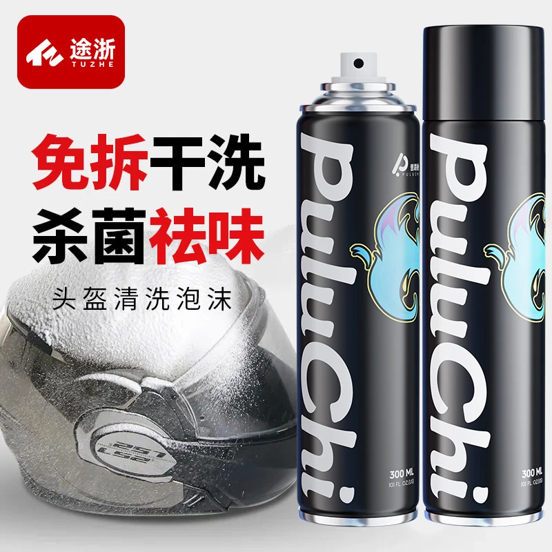 【新人福利】摩托车头盔清洗剂内胆除臭抑菌去味免洗泡沫速干去污