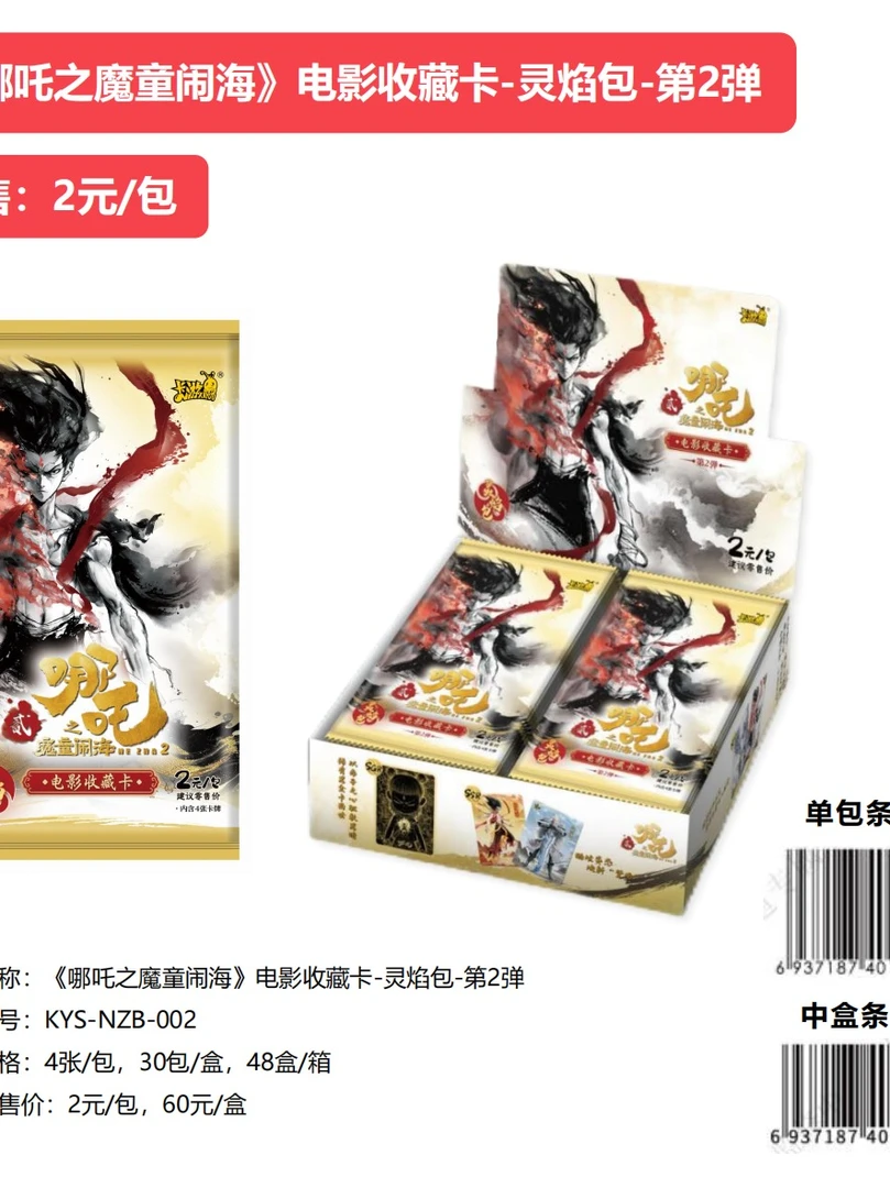 乔乔专属【新人抓猪】卡游哪吒之魔童闹海-灵焰包2弹收藏卡牌