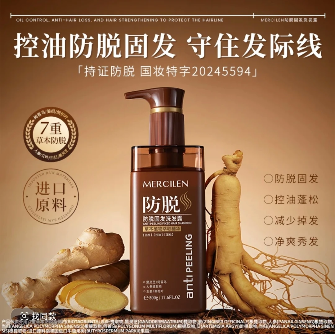 MERCILEN/梦希蓝mercilen防脱固发洗发水500g老姜何首乌防断发