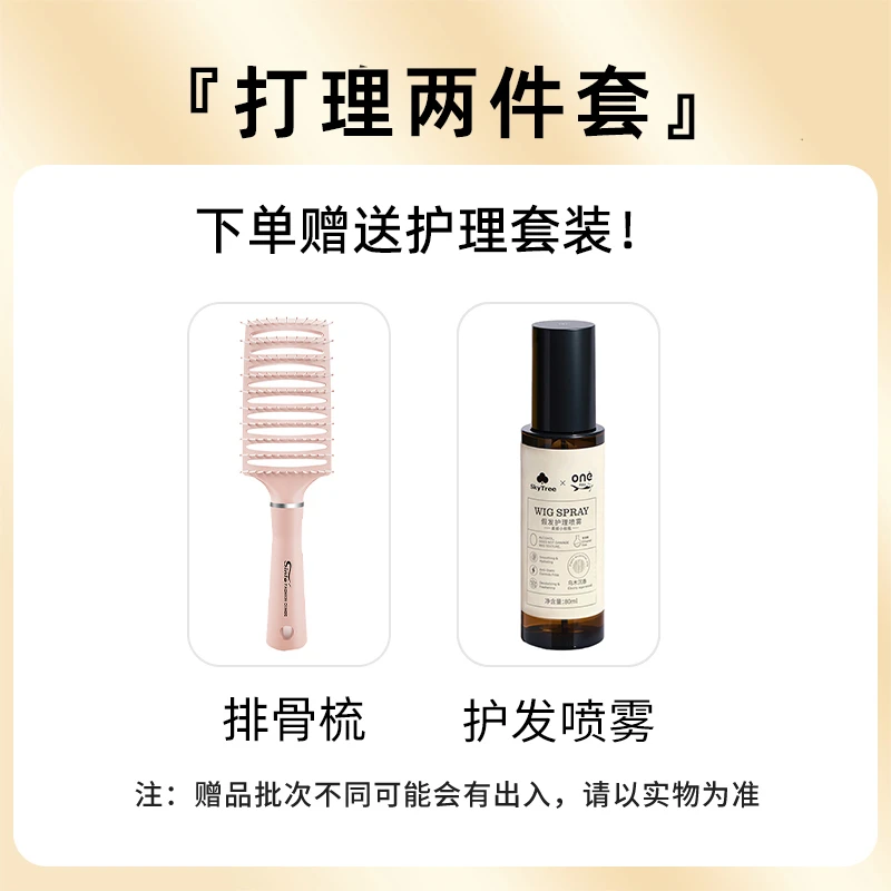 假发专用醒发套装打理2大礼包赠送清洗养护护理套装