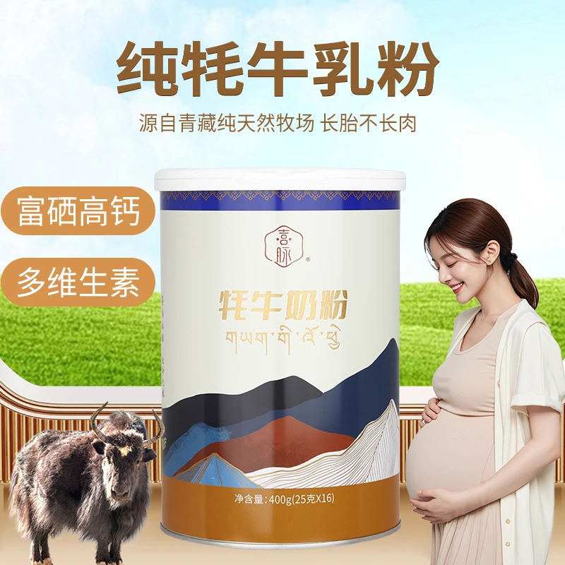 喜脉青藏高原有机牦牛奶粉试用装/2条
