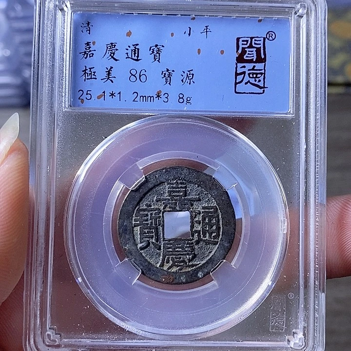 铜A闻博文化嘉庆通宝