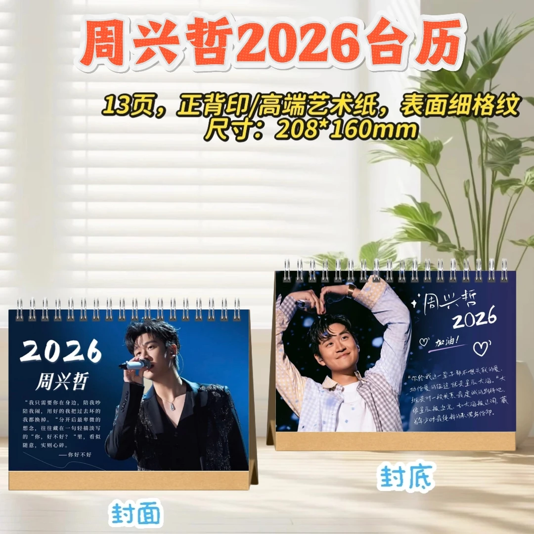 李健/周兴哲/谢霆锋2026台历桌摆创意礼物明星周边