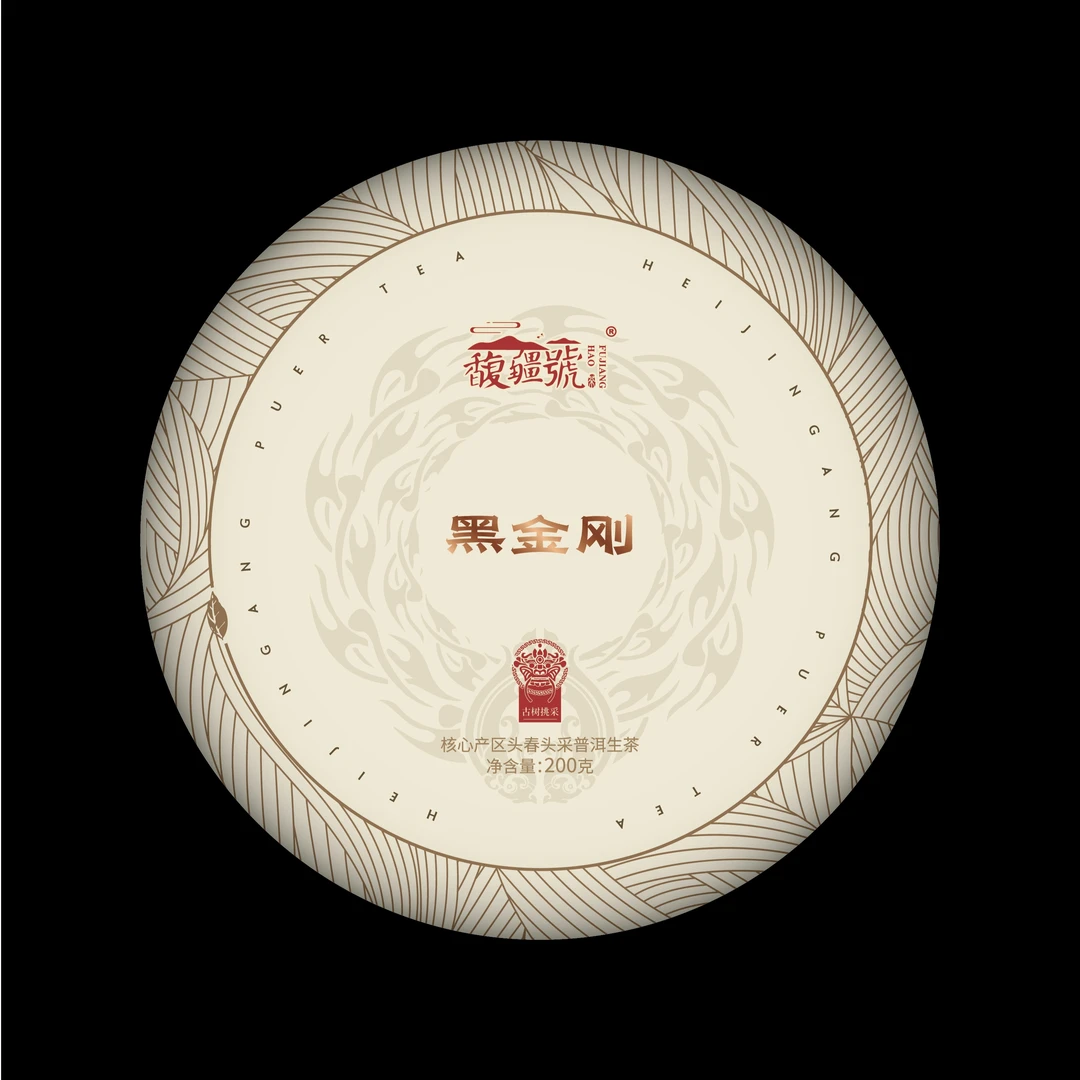 [黑金刚]2023头春/古树纯料/云南普洱生茶