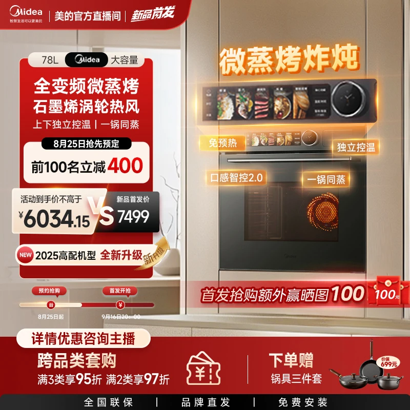【年度新品】美的知味感大容量78L微蒸烤炸炖一体机GR7S多功能两用