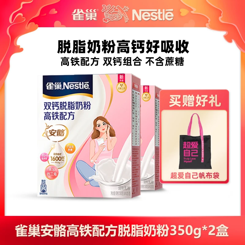 【女士奶粉】雀巢安骼高蛋白女士高钙高铁脱脂牛奶粉350g/盒