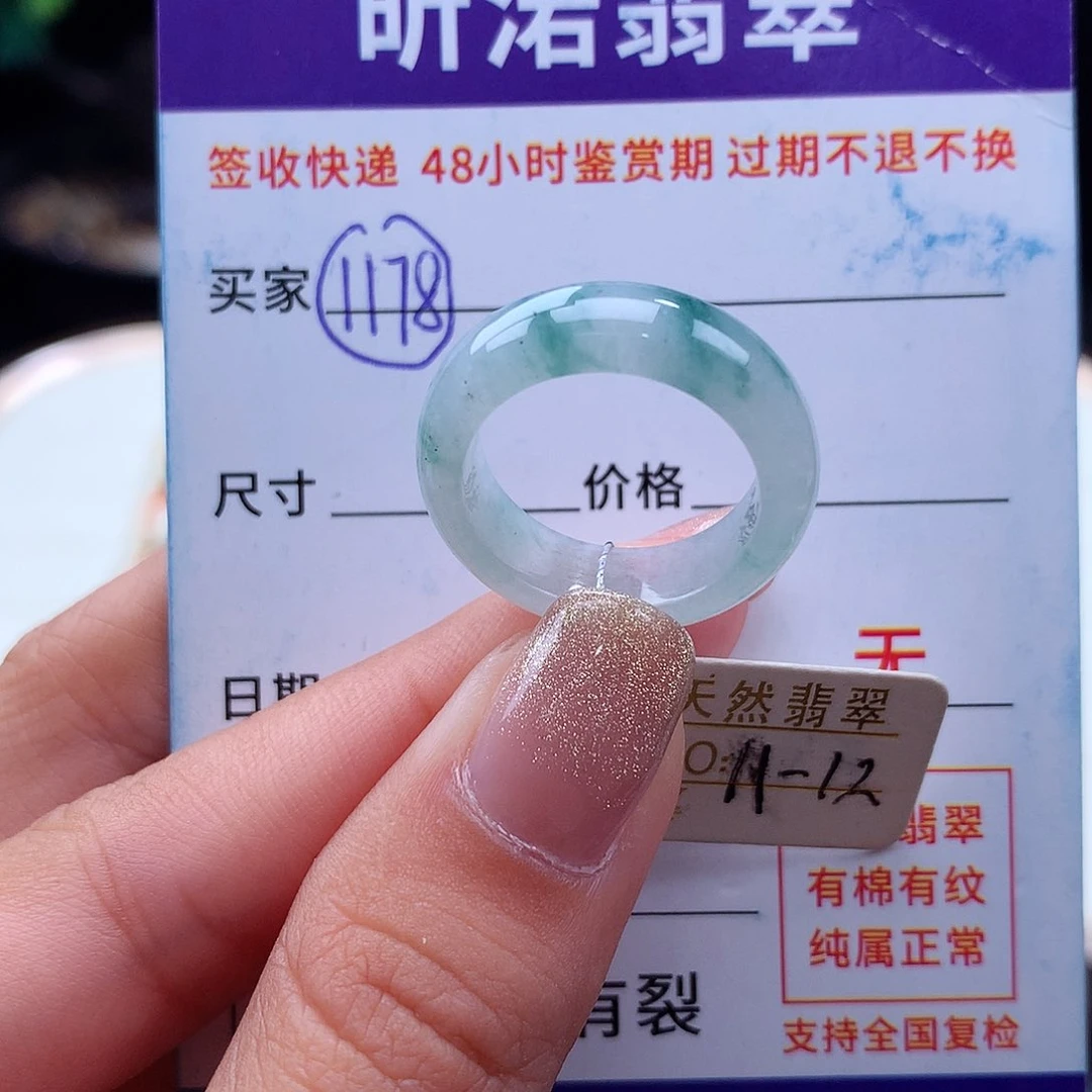 翡翠戒指未镶嵌11 12圈
