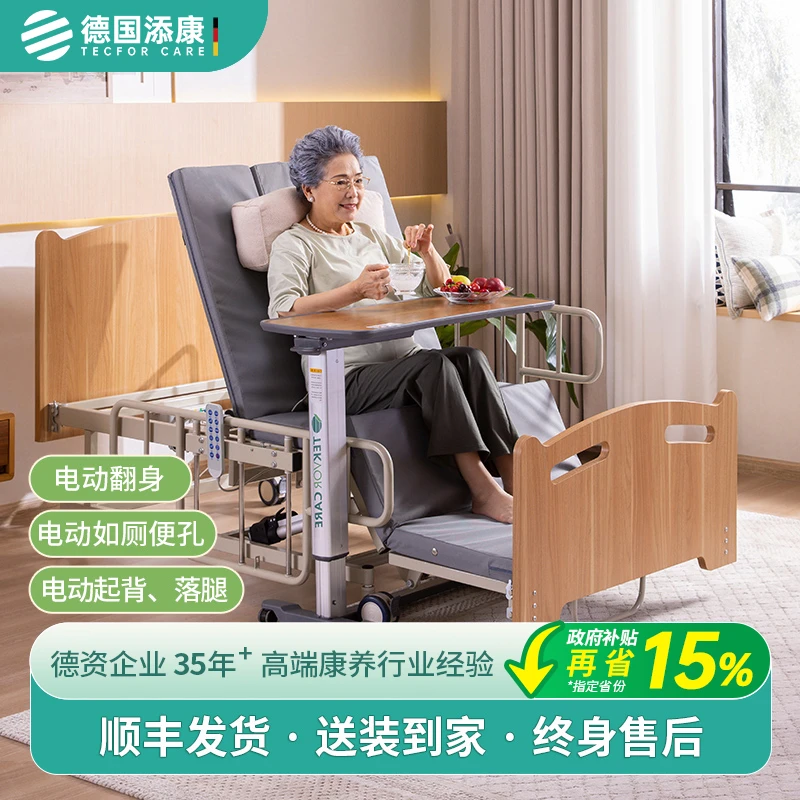 【国补】添康电动护理床家用多功能便孔瘫痪老人专用全自动实木病床