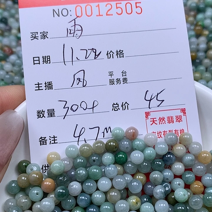 雨***洋翡翠散珠珠子。
