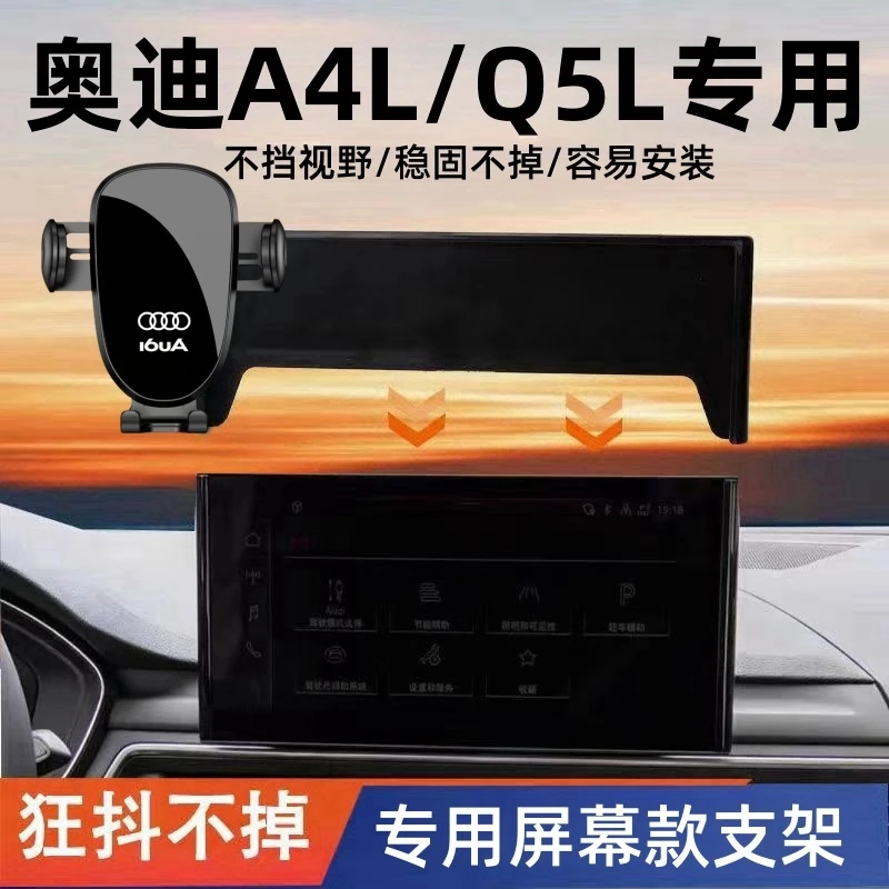 24款奥迪Q5L A4L A5 Q2L专用汽车载手机支架配件改装用品导航支架