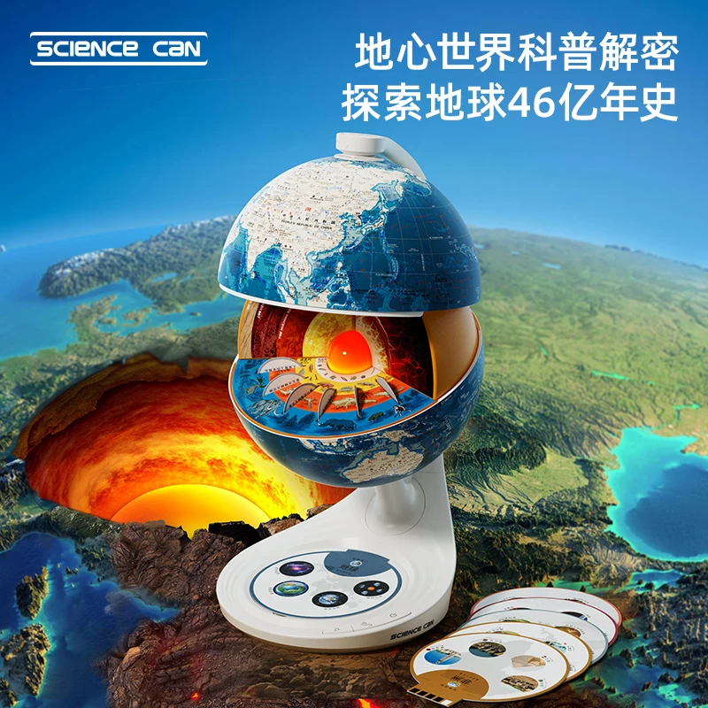科学罐头地心探索科普地球仪启蒙3d立体AR智能语音儿童生日礼物