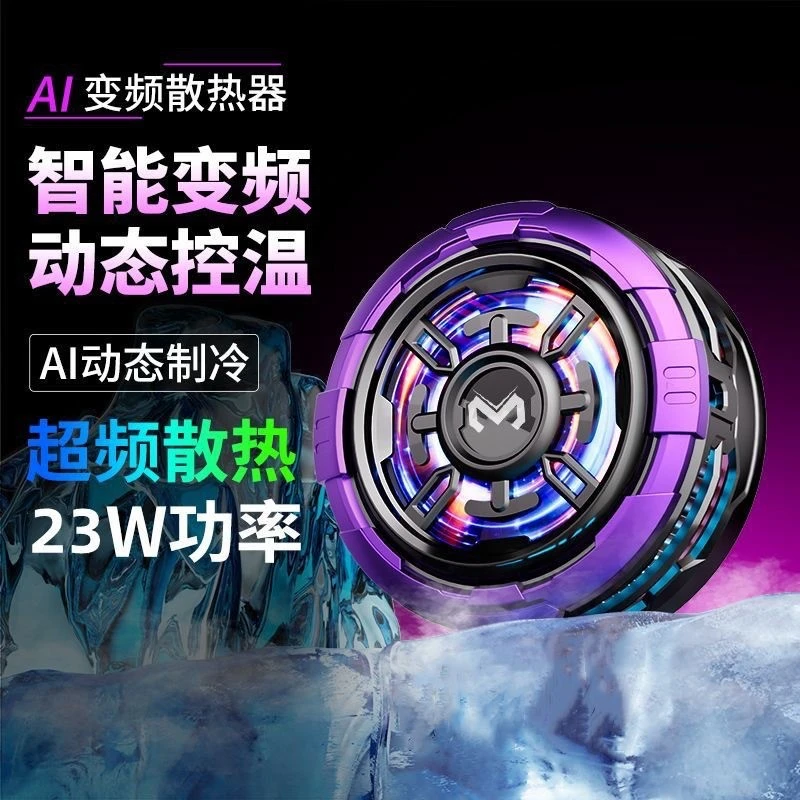MEMO/米墨CX08AI功率降温控温静音手机散热器散热器苹果专用制冷
