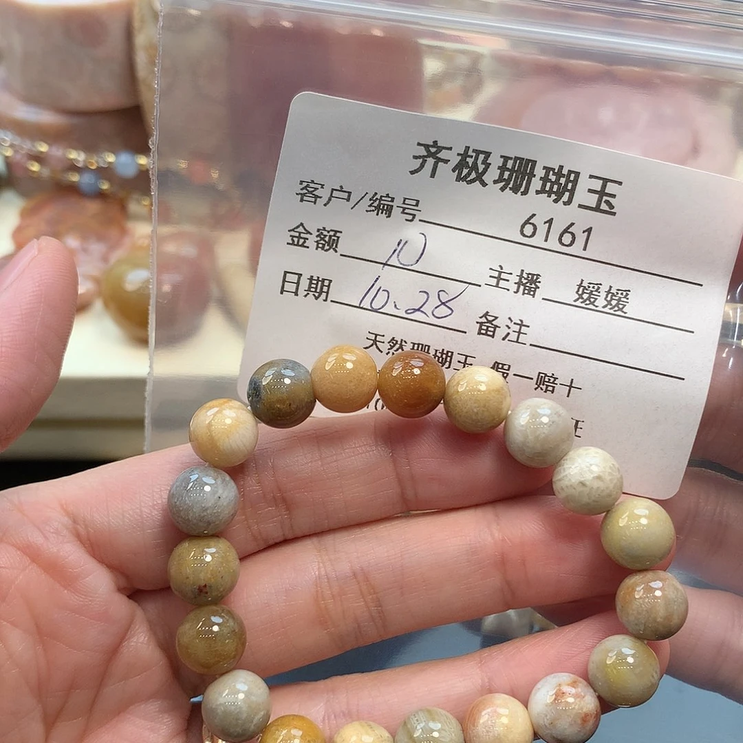 未镶嵌手串硅化珊瑚（珊瑚玉）何**幸