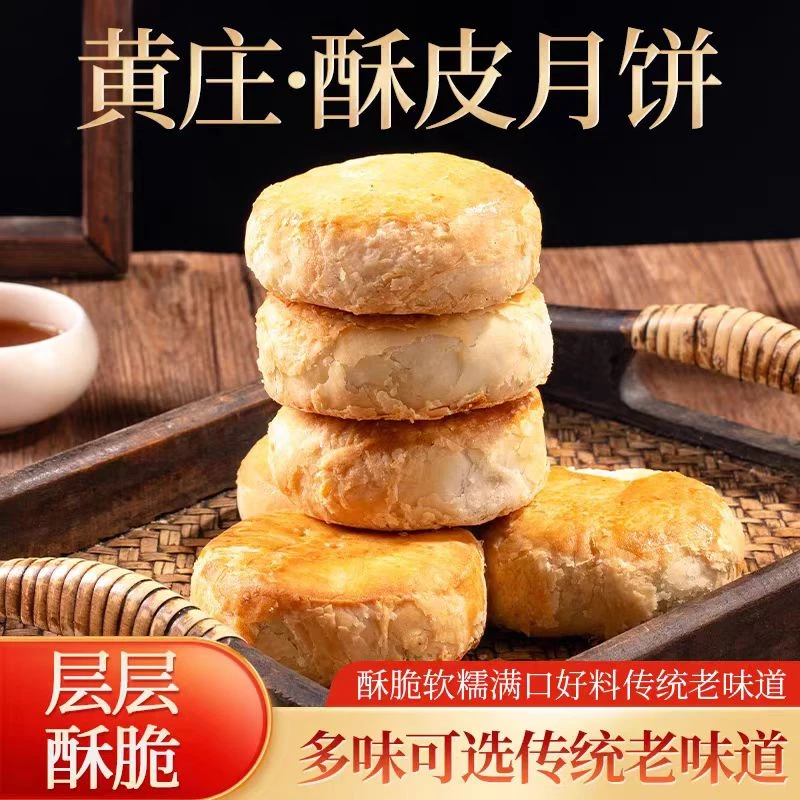 黄庄酥皮月饼传统糕点蛋黄山楂板栗红豆正宗黄庄月饼河北特产
