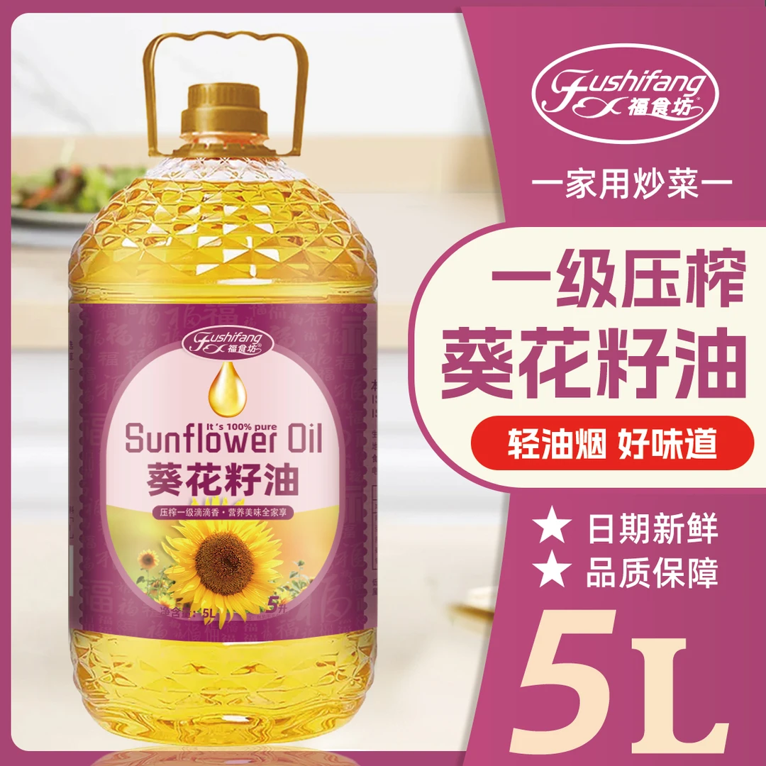 福食坊【5L大桶】一级压榨纯葵花籽油食用油5升家用炒菜植物油桶装