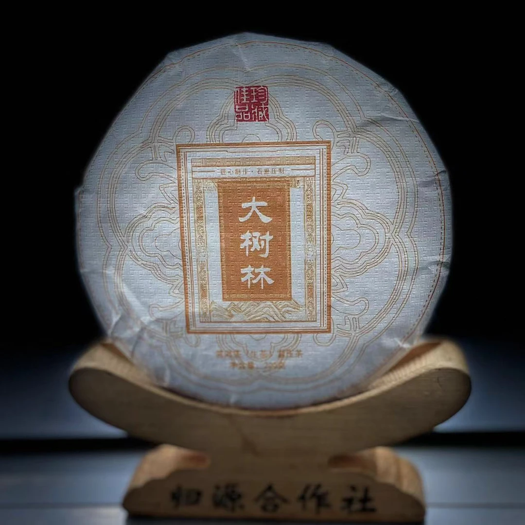 【村长】【团山茶农魏文艳】2017年邦东团山【大树林】古树200g饼茶2.15