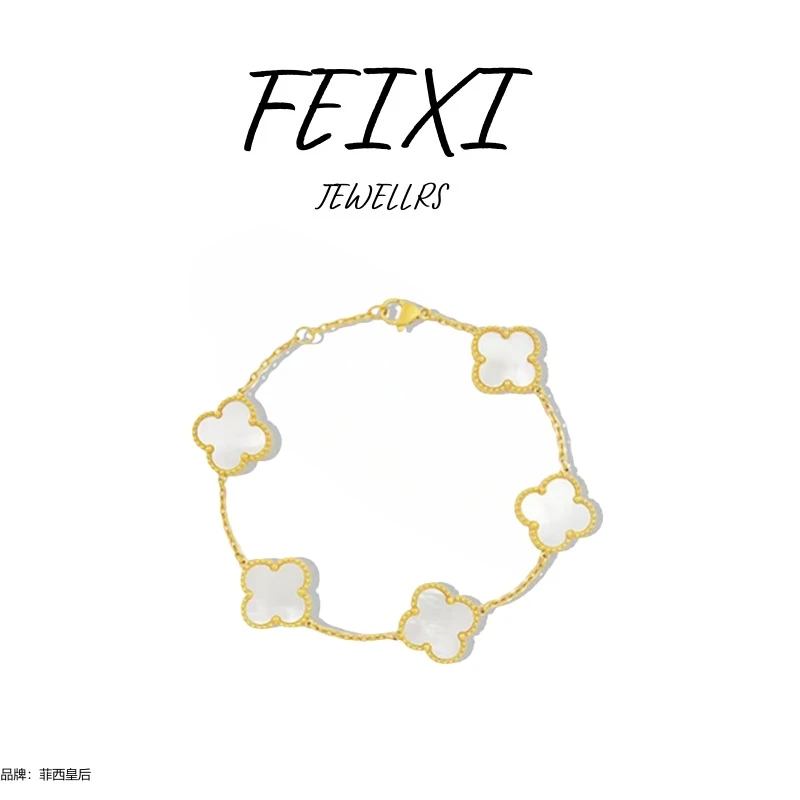 【万象专柜】 FEIXI/ 菲西皇后   五色手链白色 经典时尚百搭手链