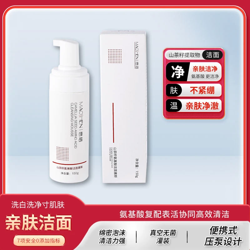 懋哂山茶籽氨基酸洁面慕斯亲肤氨基酸洁面便携式男女通用洗面奶