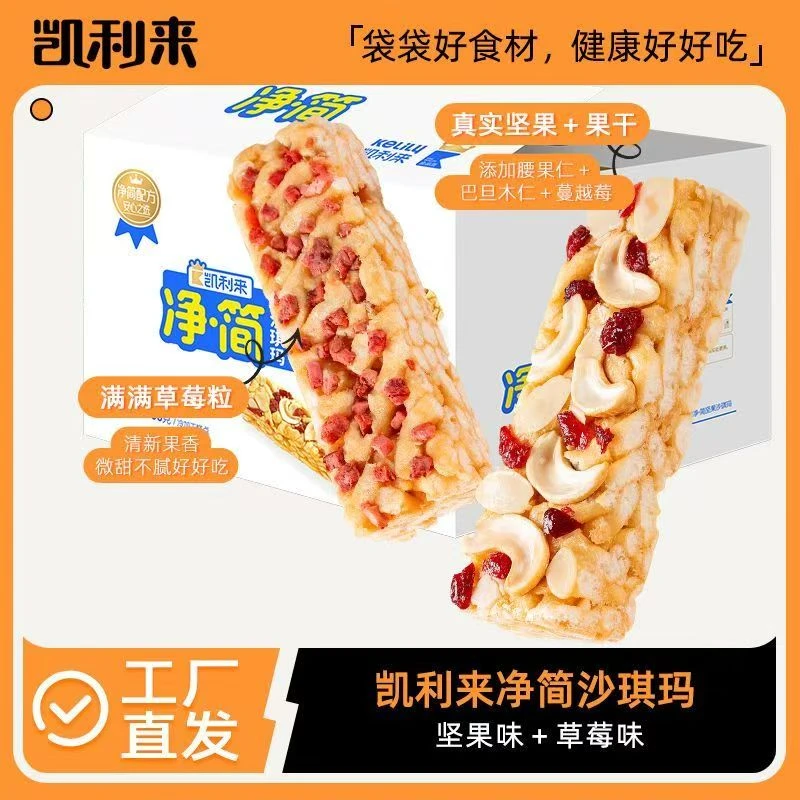 凯利来净简沙琪玛360g*2箱无添加蔗糖草莓坚果味解馋营养糕点