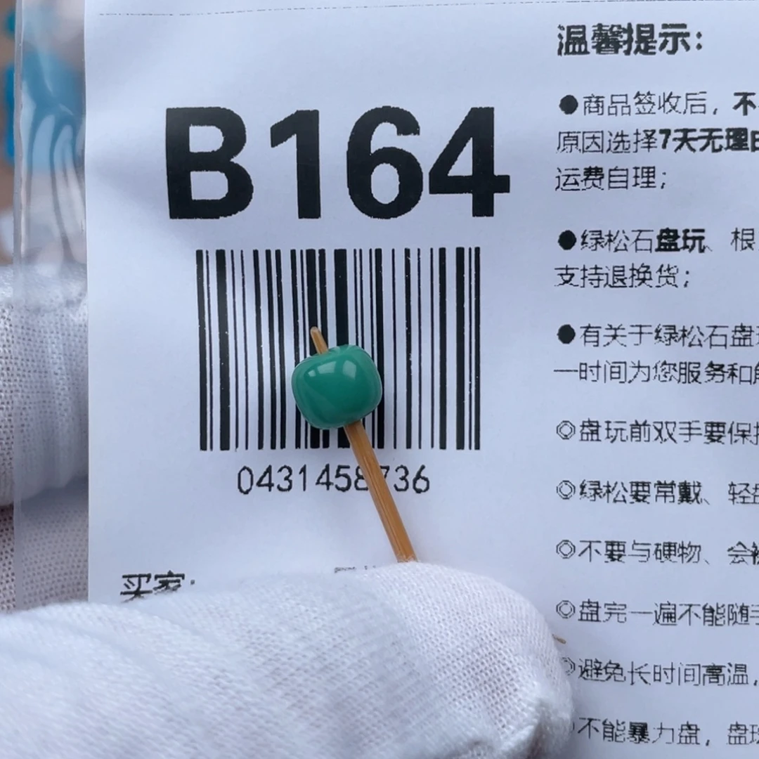 未镶嵌绿松石老型7.6×6.7mm