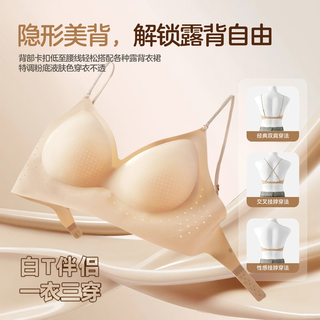 【超薄冰皮杯】凉感隐形粉底液闪耀肩带大U美背内衣露背固定杯文胸