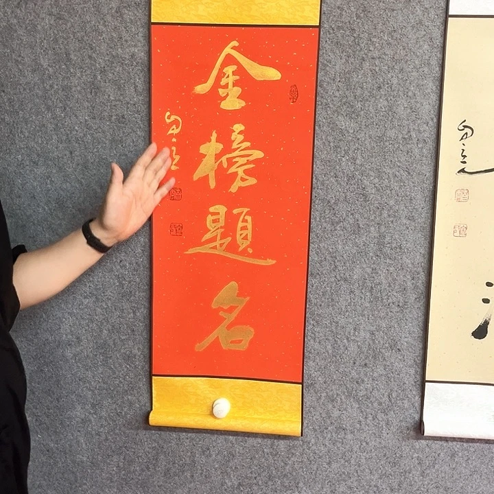 书法金榜题名作品