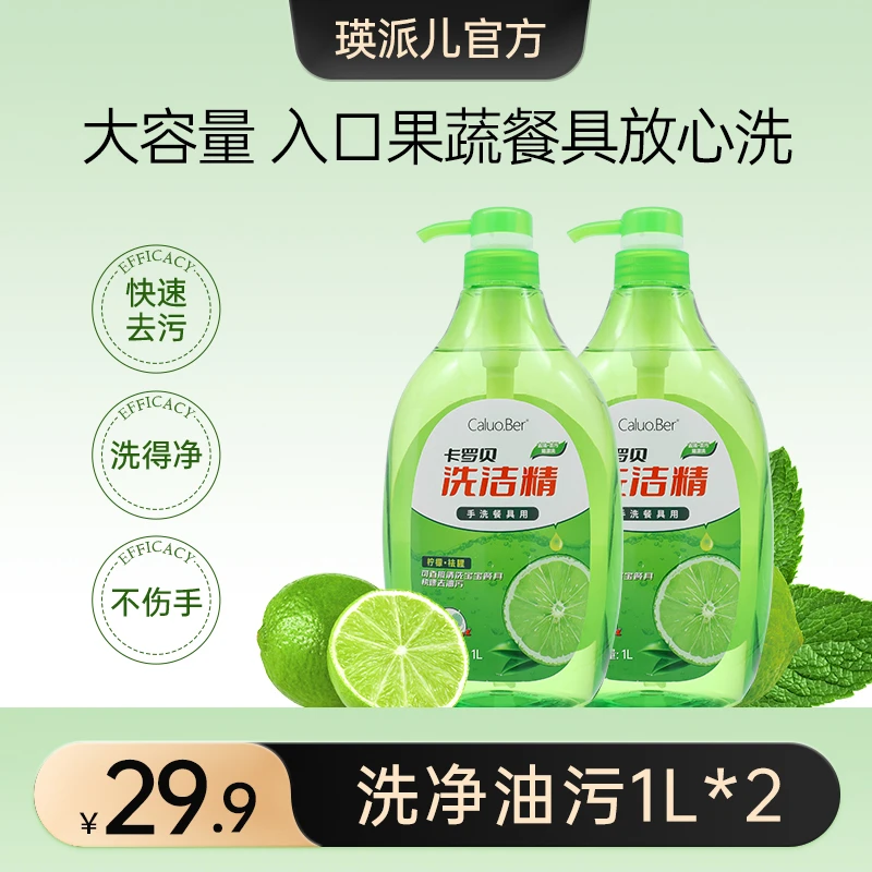瑛派儿洗洁精1升*2瓶家用护手去油洗洁精洗碗专用家庭装官方正品