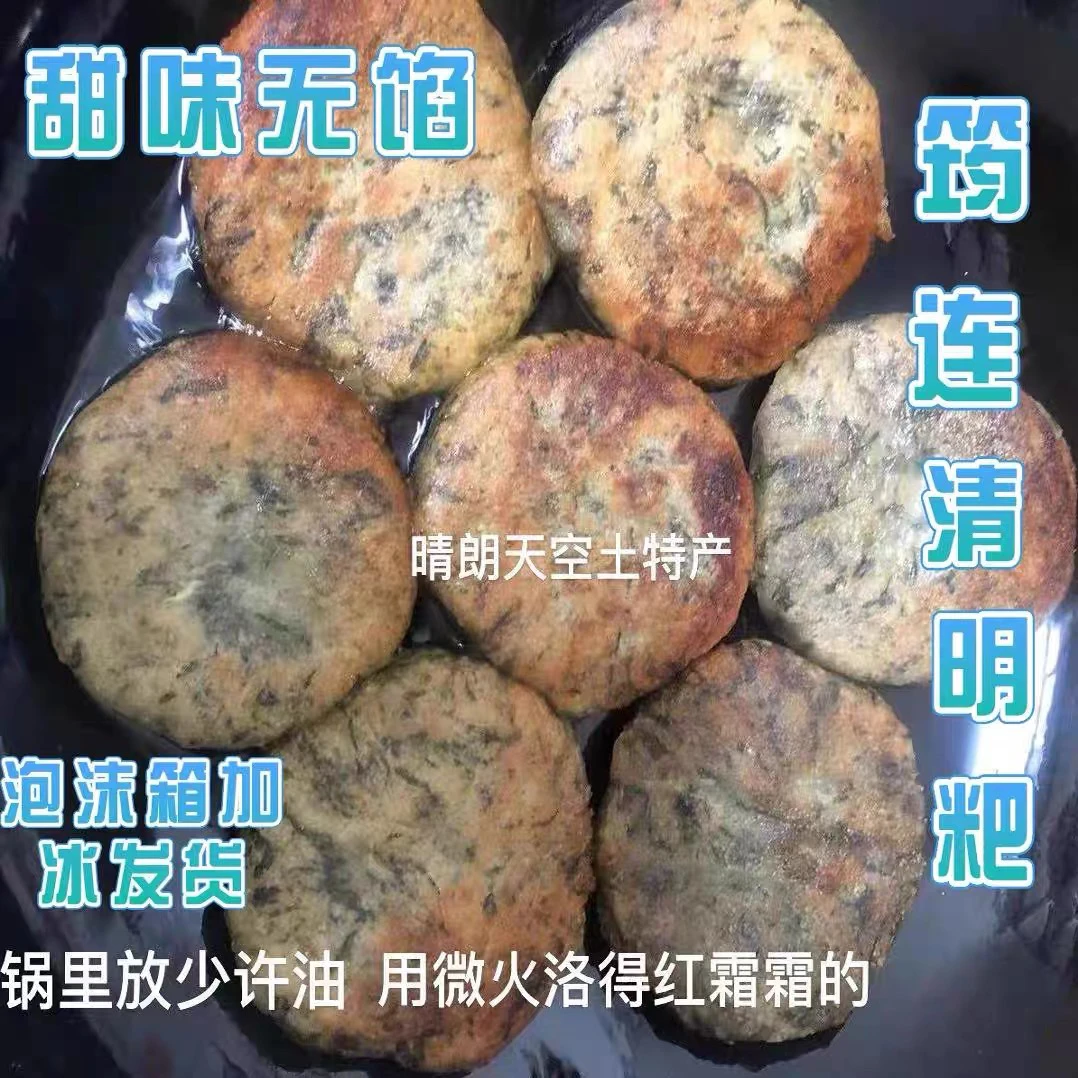 火草粑 蒿子粑鼠曲草清明草粑粑糯米 甜味四川宜宾筠连清明菜粑