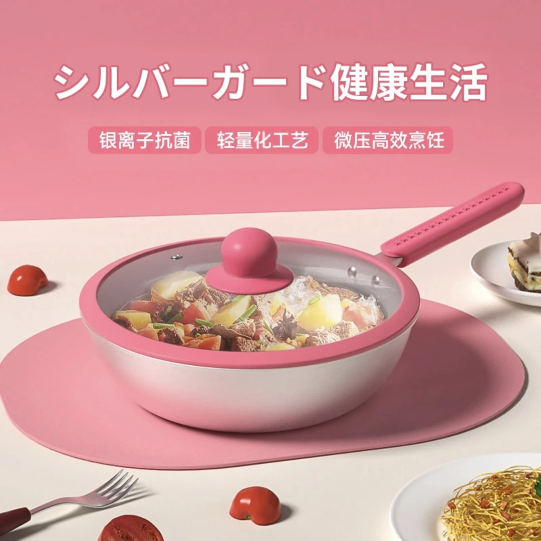 粉色银离子轻量化多用带盖不粘锅更健康耐用燃气灶电磁炉通用炒锅
