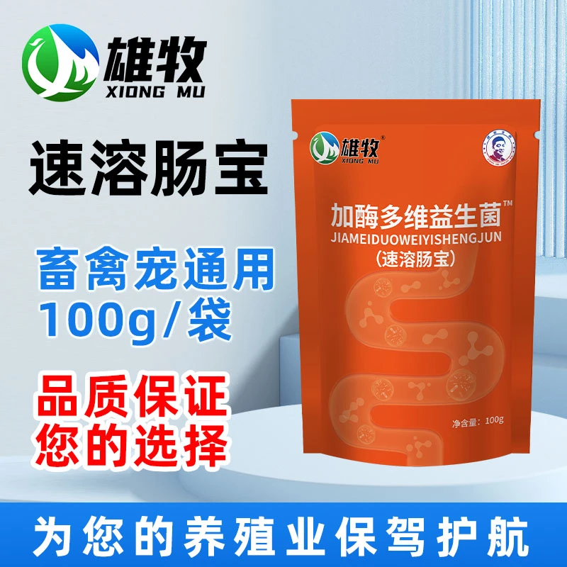 加酶多维益生鸡牛羊通用补充维生素益生菌正品直销饲料添加剂