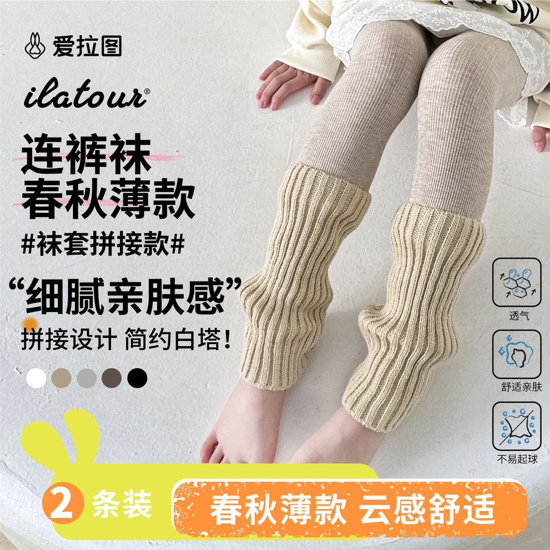 【拼接款】爱拉图儿童打底裤春秋女童薄九分连裤袜女宝宝打底袜秋季