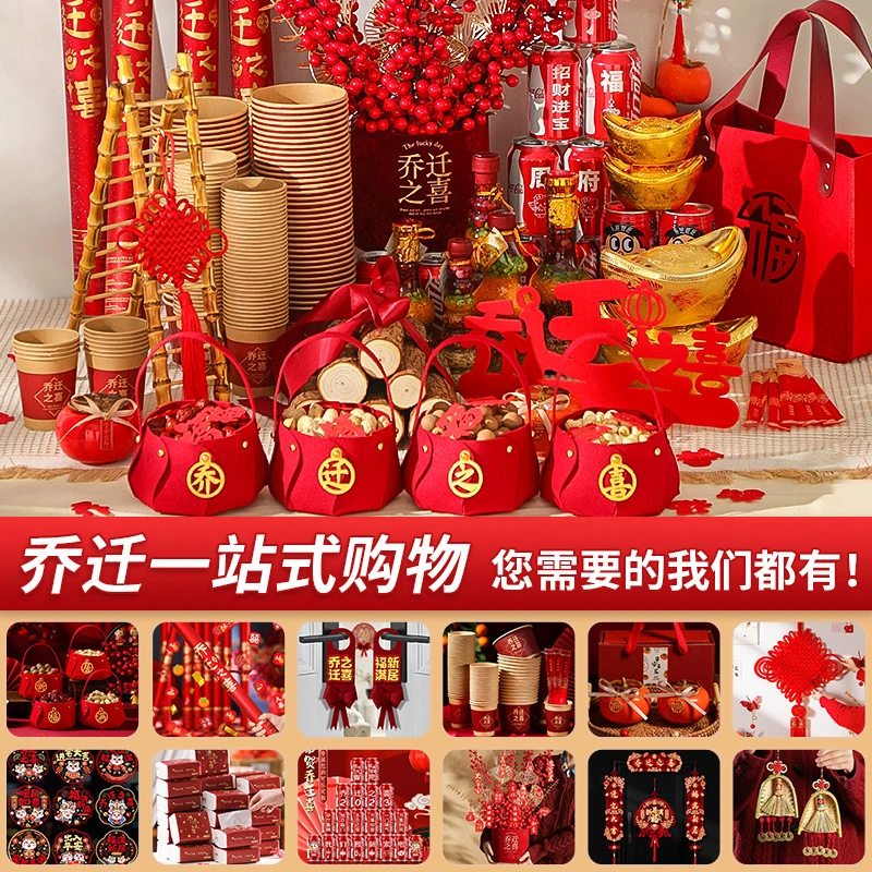 乔迁之喜装饰摆件挂饰门贴新居布置搬家入宅仪式对联福字整套用品