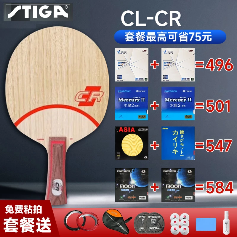 正品STIGA/斯帝卡 CLCR乒乓球底板纯木七层CLCRWRB乒乓球拍控制型