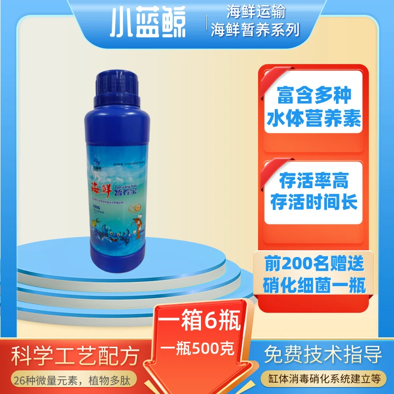 海鲜暂养宝保活剂提高鱼虾蟹存活率延长存活时间