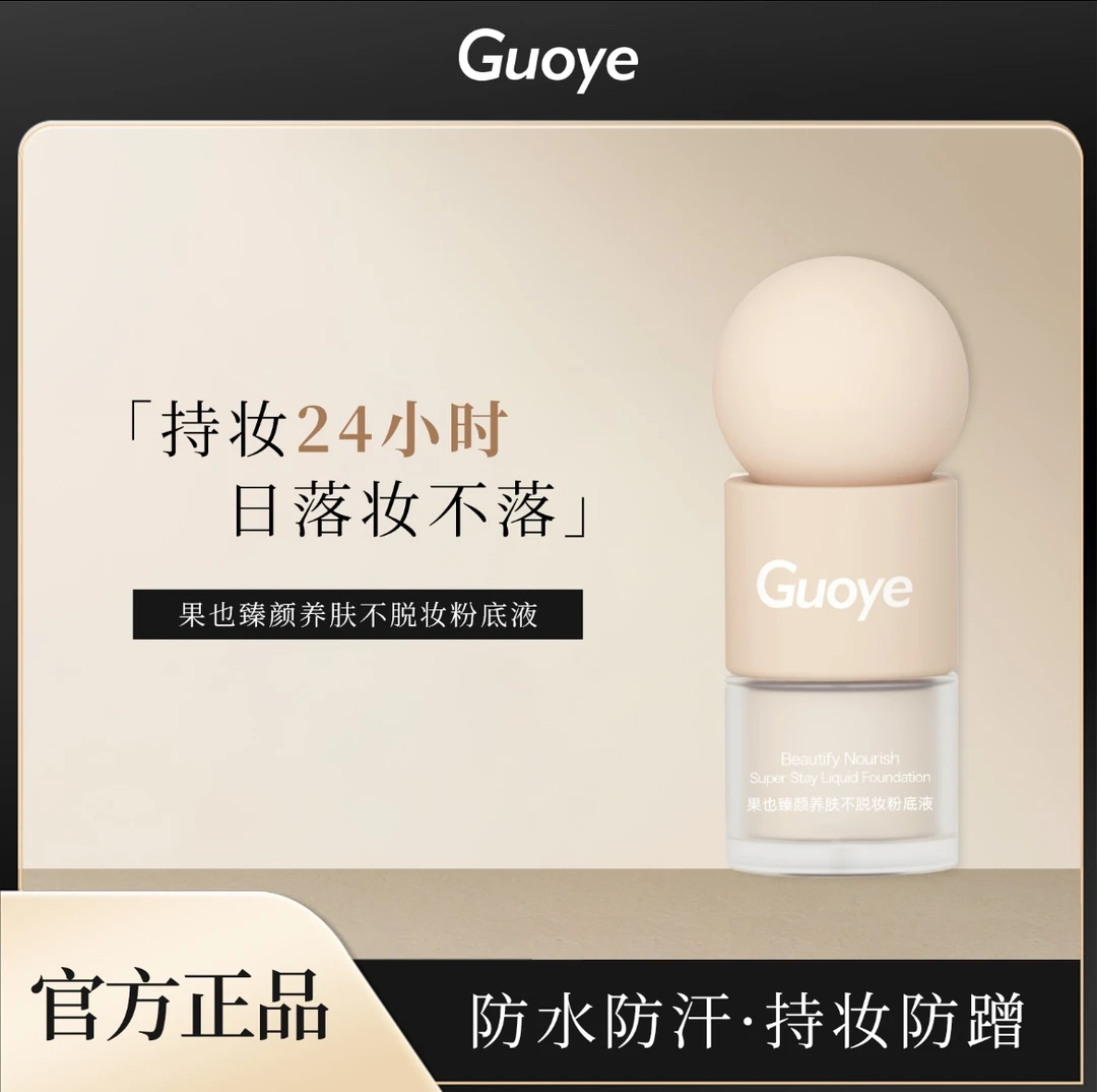 臻颜养肤不脱妆防水防汗持妆水润遮瑕粉底液控油持久轻薄润泽