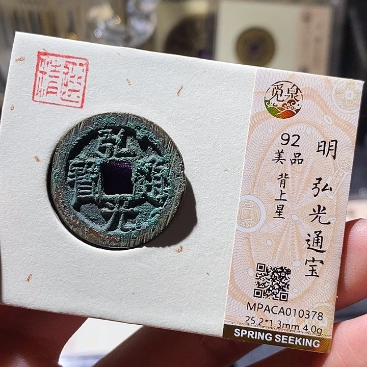 铜觅泉评级古钱币一枚 小敏