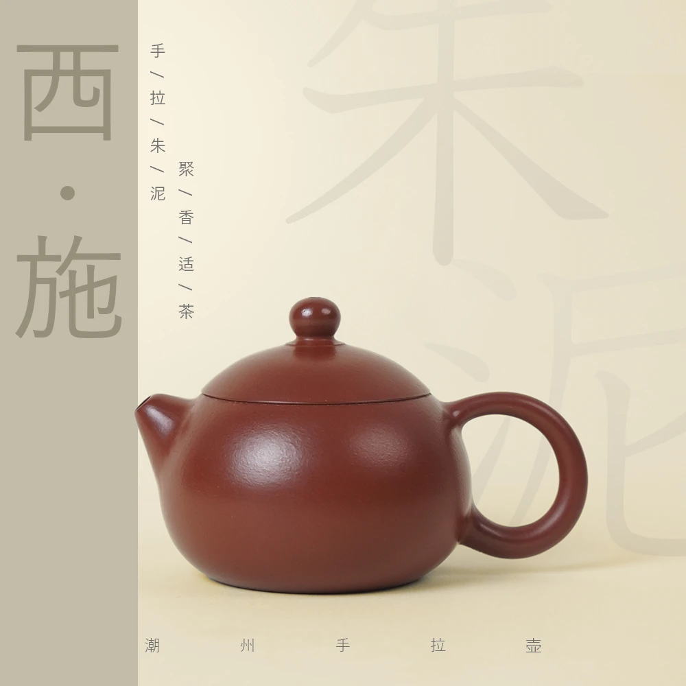 壶语笙【西施】美若西施 潮州原矿朱泥 全工手拉壶功夫茶具茶器