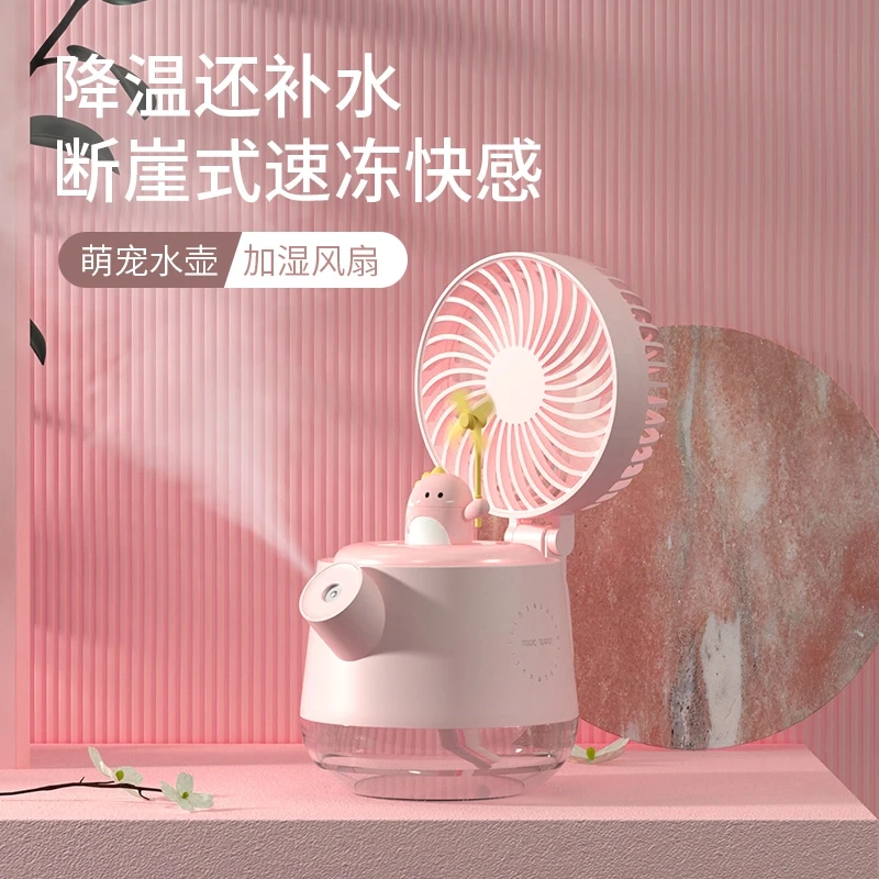 水壶喷雾风扇便携式USB充电学生宿舍大风力加湿器办公室桌面补水