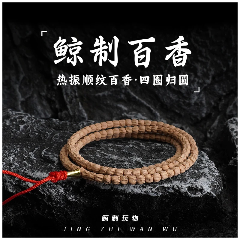 鲸制玩物-5mm-精工定制热振百香籽顺纹108脖挂高油高密四圈归圆