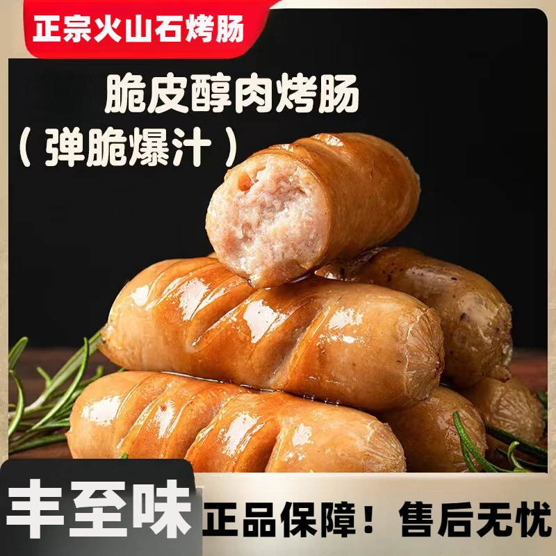【到手20根】地道肠火山石烤肠原味台湾风味300g*2包